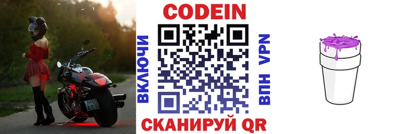 Кодеин напиток Lean (лин) Алушта